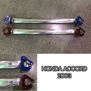 ค้ำโช๊คหน้าบน ค้ำโช๊ค กันโคลง กันสะบัด ค้ำเครื่อง Honda Accord 2003