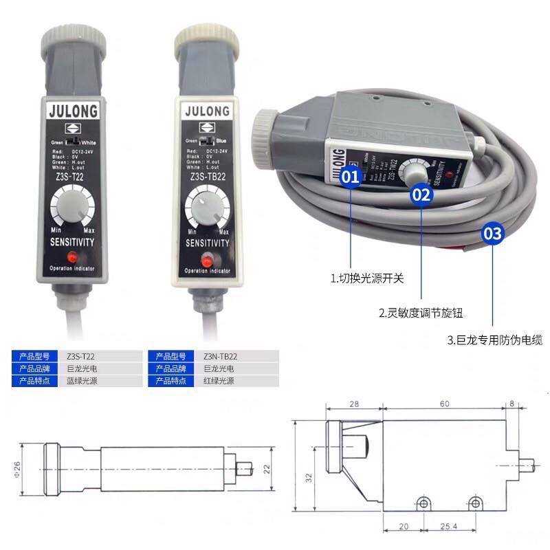 เซ็นเซอร์ตรวจจับมาร์คJULONGรุ่นZ3S-T22 Z3S-TB22 สินค้าพร้อมส่ง