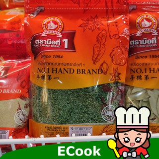 ecook พลาสเลย์ พาร์สเลย์ ผักชีฝรั่ง ตรามือ 50g