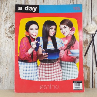 a day ปีที่ 9 ฉบับ 105 พ.ค.2552 พลอย หอวัง, ปาณิสรา พิมพ์ปรุ, วิริฒิพา ภักดีประสงค์