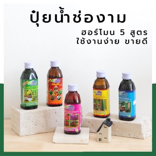 ปุ๋ยน้ำช่องาม     150 cc สูตรเข้มข้น   ผสมน้ำก่อนใช้ สารสกัดปลอดภัย   อุ่นใจคนใช้ สบายใจคนทาน