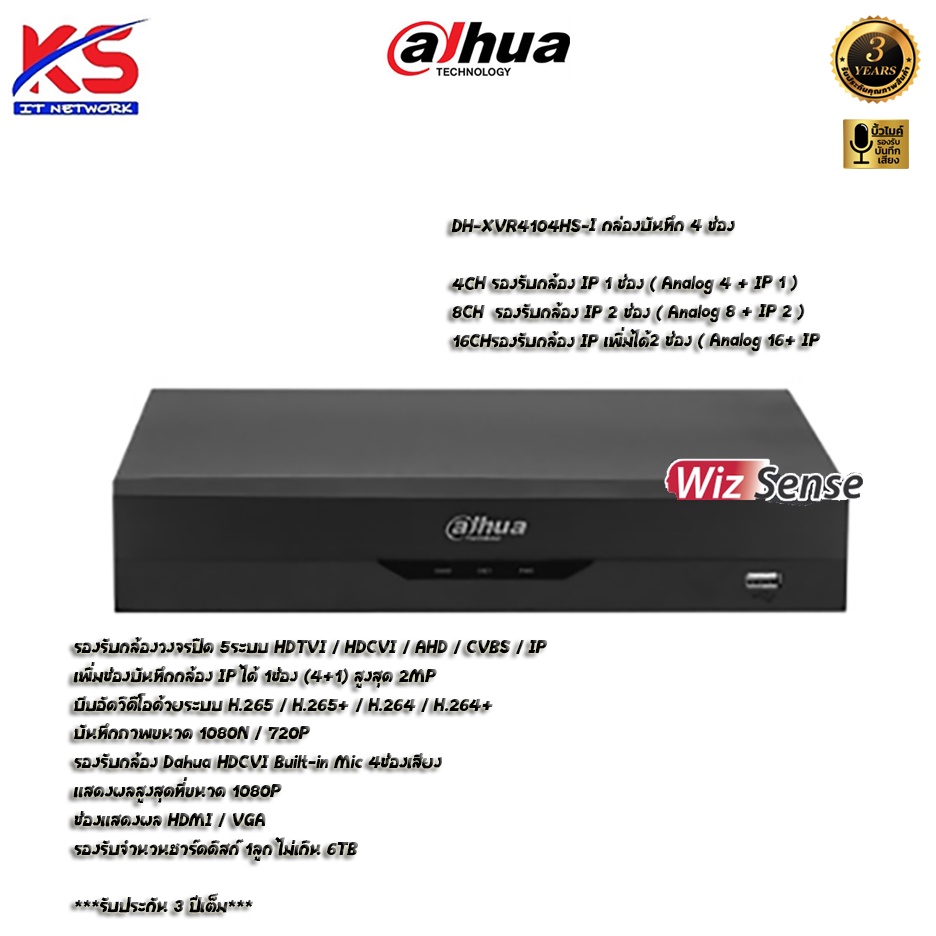 กล้องวงจรปิด Dahua เครื่องบันทึก XVR 4104HS-I XVR4108HS-I XVR4116HS-I