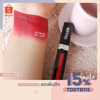 Sissala Lip Tint #4 Becky สีแดงเบอรี่