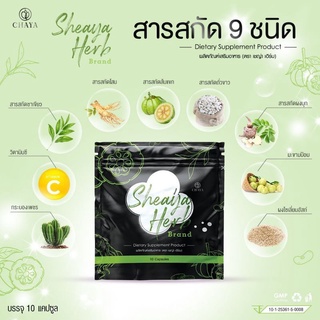 โฉมใหม่ ของแท้ | ส่งไว เชญ่า เฮิร์บ Sheaya Herbs(เชญ่า เฮิร์บส์) ดีท็อกซ์  [ เชญ่า ซอง]