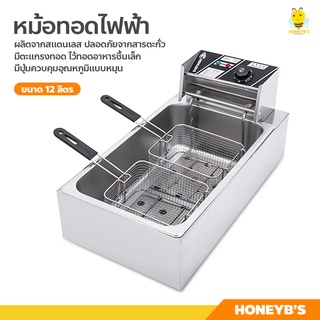 หม้อทอดไฟฟ้า สแตนเลส หม้อทอดตะแกรงคู่ 12ลิตร เตาทอดไฟฟ้า ขนาดใหญ่ Deep Fryer