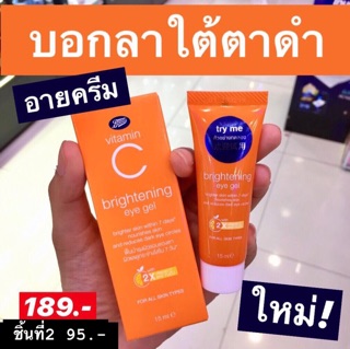 ❌SALE 40%❌ อายเจล บำรุงขอบตาดำ นอนดึก 🍊EYE GEL  BOOTS VITAMIN C