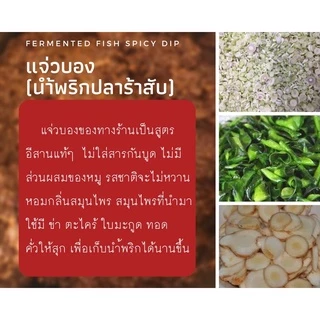 🔥แจ่วบอง แบบดิบ🔥นำ้พริกปลาร้าสับ สมุนไพร 🚫ไม่หวาน🚫สูตรอีสานแท้ๆ👍💯