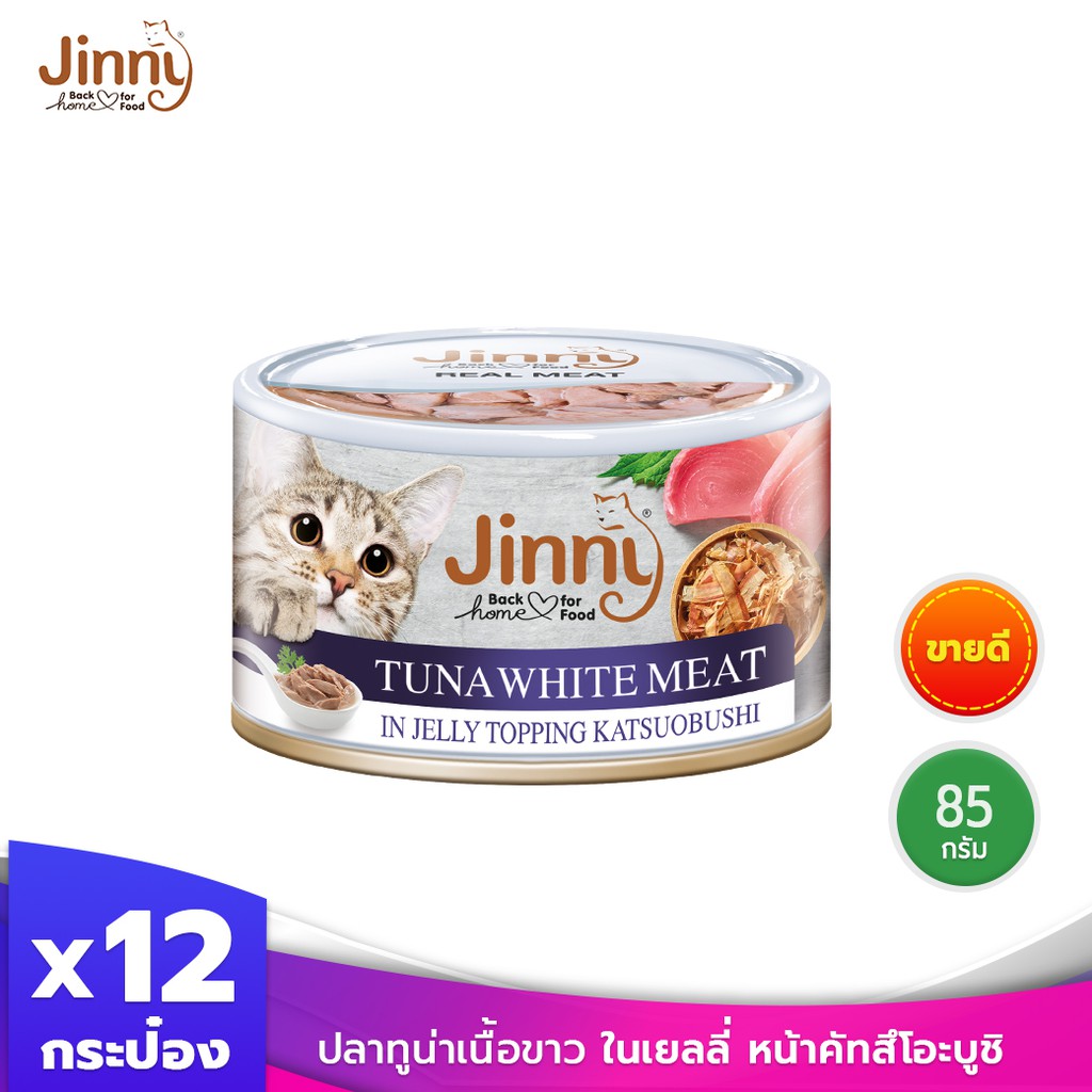 Jinny จินนี่ ปลาทูน่าเนื้อขาว ในเยลลี่ หน้าคัทสึโอะบูชิ 85 กรัม บรรจุ 12 กระป๋อง