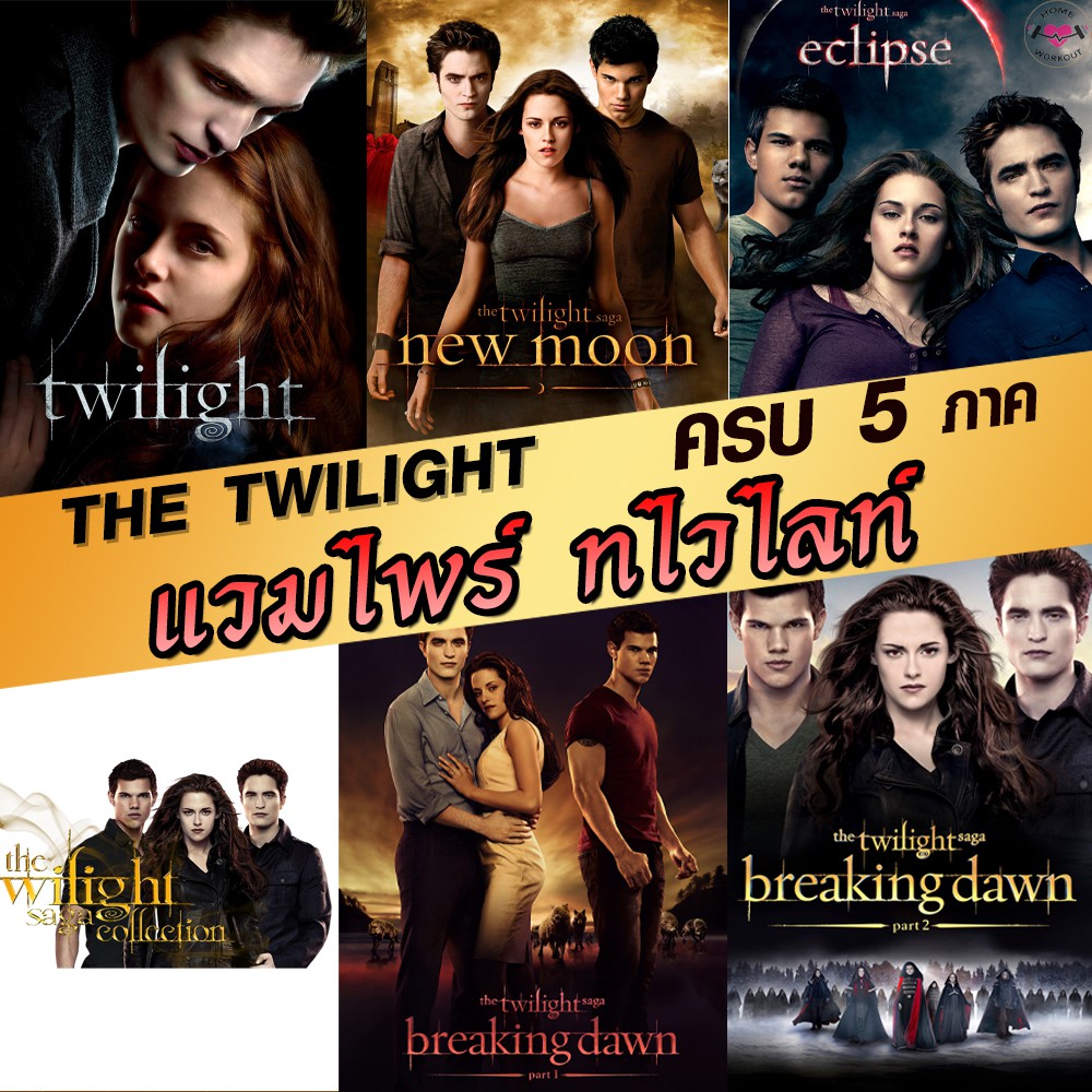 หนังDVD แวมไพร์ ทไวไลท์ ภาค15 Vampire Twilight 15 (พากษ์ไทย/อังกฤษ/ซับไทย) Shopee Thailand