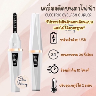 (พร้อมส่ง) เครื่องดัดขนตาไฟฟ้า ที่ดัดขนตาไฟฟ้า ELECTRIC EYELASH CURLER