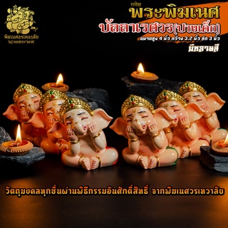 ॐ !! ส่งฟรี !! องค์พระพิฆเนศบัลลา(ปางเด็ก)จับแก้ม ผ่านพิธีอภิเษกจาก พิฆเนศวรเทวาลัย ॐ