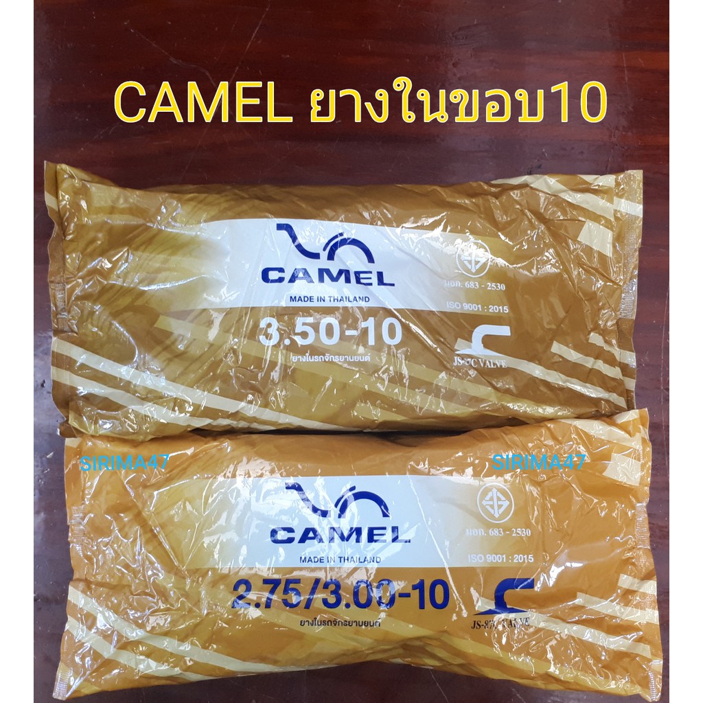 ยางในคาเมลขอบ10 จุ๊บงอ 2.75/3.00-10, 3.50-10 ,ยางในรถสกู้ตเตอร์ไฟฟ้า รถชาลี เวสป้า รถป๊อบ