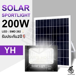 ไฟ Solar cell 200W แสงสีขาว โคมไฟโซลาร์เซลล์ สปอตไลท์โซล่า Solar LED ประกัน1ปี ไฟใช้ภายนอกและโซลาร์เซลล์ โซล่าเซลล์