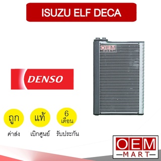 คอล์ยเย็น แท้ เดนโซ่ อีซูซุ เอลฟ์ เดก้า ตู้แอร์ คอยเย็น แอร์รถยนต์ Denso ELF Deca NMR NLR NPR FTR FVZ 3140 648