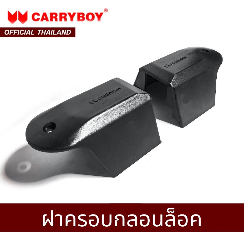 CARRYBOY ฝาครอบกลอนล็อคกระจก รุ่น S5 - S8 (C-110154)