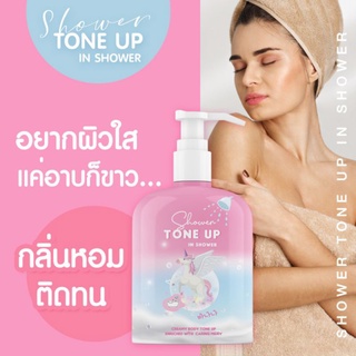 Tone Up Bath Cream โทนอัพ ครีมอาบน้ำเกาหลี  ผิวนุ่ม ชุ่มชื่น พิเศษขนาดใหญ่