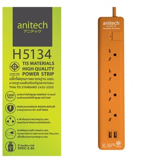 Anitech ปลั๊กไฟมาตรฐาน มอก. 4 ช่อง 1 สวิตช์ 2 USB H5134-ORANGE (สีส้ม)