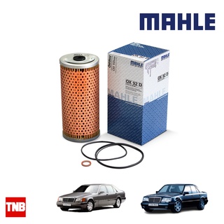 MAHLE กรองน้ำมันเครื่อง BENZ W124 W140 รุ่นใหญ่ เครื่อง M119 OX 92D 1191800009