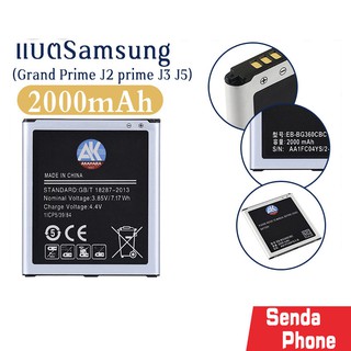 แบตเตอรี่ซัมซุง Grand Prime J2 prime J3 J5 AK4263 EB-BG360CBE แบตเตอรี่ Samsung 2000mAh เปลี่ยนเองได้ Battery ฟรีไขควง