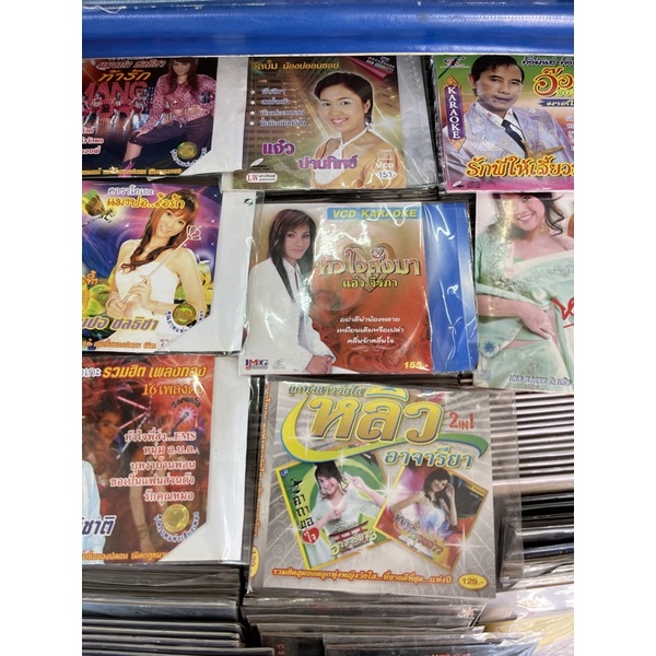 Vcd cd แมงปอ ชลธิชา ชล อภิชาติ แจ๋ว ปานทิพย์ หลง ลงลาย หลิว แอ๋ว จิรภา อ๊อด ชัยวัฒน์ ค่ายนพพร และอื่นๆ