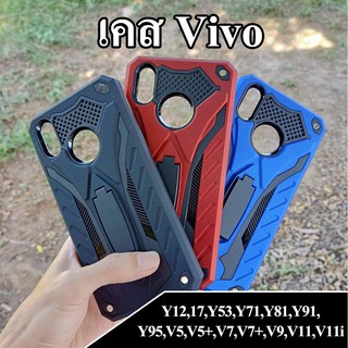 เคส Vivo Y12,17,Y53,Y71,Y81,Y91,Y95,V5,V5+,V7,V7+,V9,V11,V11i,V15,S1 กันกระแทกตั้งได้