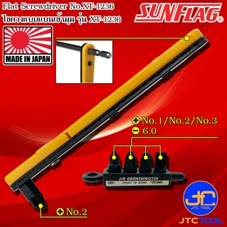 Sunflag ชุดไขควงเล็กแบนปากแฉกปากแบน รุ่น XT-1236 - Flat Driver No.XT-1236