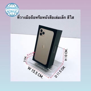 แท่นวางโชว์สินค้า สีใส ขนาดกว้าง15.5x11.5x10 cm.