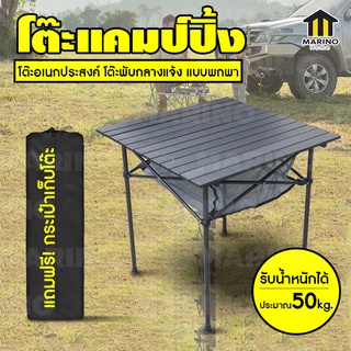 Mairno Home  สนาม แคมป์ปิ้ง พับได้ อลูมิเนียม แบบพกพา อุปกรณ์แคมป์ปิ้ง Folding Table NO.Y894