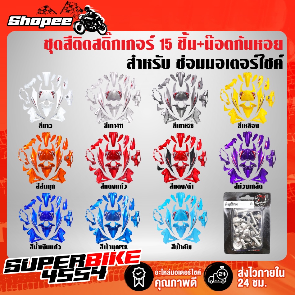 ชุดสีรถเวฟ110i,เปลือกรถเวฟ110i,กาบรถเวฟ110i,ชุดสีเวฟ110i WAVE110i NEW ปี12-18 15ชิ้น ติดสติกเกอร์เรี