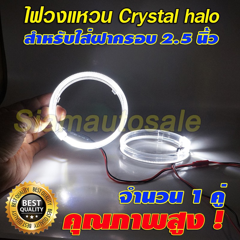ไฟวงแหวน crystal halo ring สีขาว ขนาด 80 มม.สำหรับใส่ฝาครอบโปรเจคเตอร์ขนาด 2.5 นิ้ว  ประกัน 1 ปี