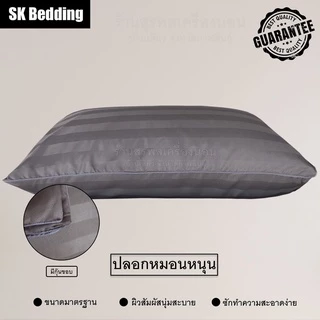 Suraphon : ปลอกหมอน (Pillow cases) กุ๋นขอบ ขนาด 20 * 30 นิ้ว