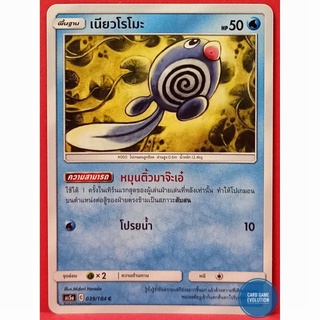 [ของแท้] เนียวโรโมะ C 039/184 การ์ดโปเกมอนภาษาไทย [Pokémon Trading Card Game]