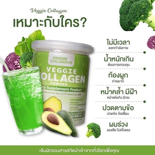 เวจจี้ คอลลาเจน พลัส Veggie Collagen🥦🥑