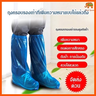 【50คู่】Leg cover ถุงขากันฝน คลุมรองเท้าพลาสติก(แบบยาว) กันน้ำ PE/polyethylene