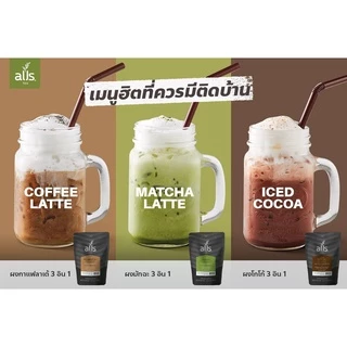 ผงกาแฟลาเต้3อิน1 (ตราออลส์) 400กรัม