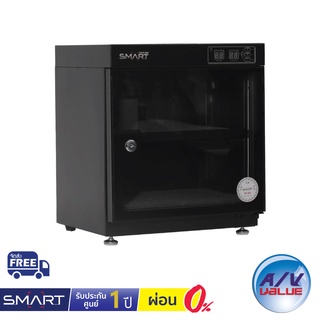 SMART DS-26C - ตู้กันความชื้นดิจิตอล ** ผ่อน 0% **