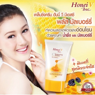 โฟมล้างหน้า BSC ฮันนี่วี มี 3 แบบให้เลือกค่ะ honey V BSC CLEANSING foam 70 g