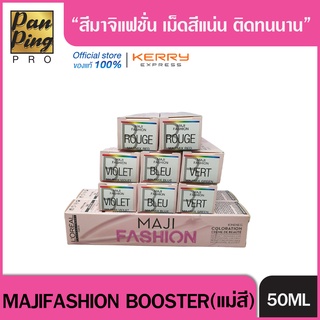 Loreal Professionnel Majifashion Booster 50ml. ลอรีอัลโปรเฟสชั่นแนล มาจิแฟชั่น 50 มล. (แม่สีลอรีอัล) ไม่รวมอ๊อกซิแดนท์