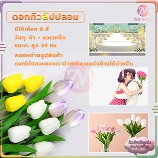 ดอกทิวลิปปลอม ดอกไม้ปลอม ดอกทิวลิป ดอกไม้ประดิษฐ์ ดอกไม้ปลอมตกแต่งบ้าน พร๊อบถ่ายรูป ดอกไม้ตกแต่ง ดอกไม้ตกแต่งห้อง