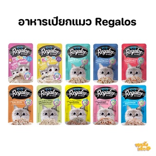 (ยกโหล) regalos รีกาลอสอาหารเปียกแมว แบบซอง 70g