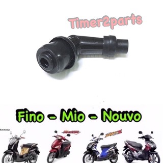 Fino Mio Nouvo ปลั๊กหัวเทียน งอ120’’ เกรดA