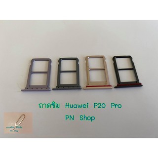 ถาดซิม Huawei P20 Pro แถมฟรี!! ที่จิ้มซิม  อะไหล่คุณภาพดี PN Shop