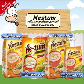 Nestum Original เนสตุ้ม แบบถุงเติม 500 กรัม Cereal เนสตั้ม เครื่องดื่มธัญพืช ซีเรียล Cereal เนสตั้ม วิตามินสูง cal ต่ำ