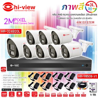 Hi-view รุ่น HA-324B20L (8ตัว) + DVR รุ่น HA-98508-V1 8Ch. + ADAPTER 12V (8ตัว) + สายCCTVสำเร็จรูป 20M (8เส้น) พร้อมHDD