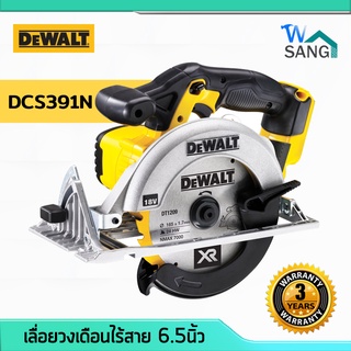 เลื่อยวงเดือน ไร้สาย 6.5นิ้ว Dewalt DCS391N เครื่องเปล่า รับประกัน 3ปี @wsang