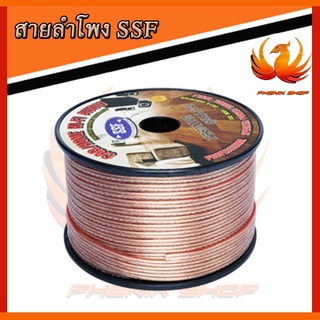 ยกม้วน สายลำโพง SSF สายลำโพง  16AWG / 18AWG ยกม้วน