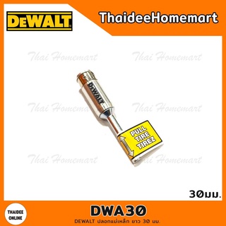 DEWALT ปลอกแม่เหล็ก ยาว 30 มม. DWA30