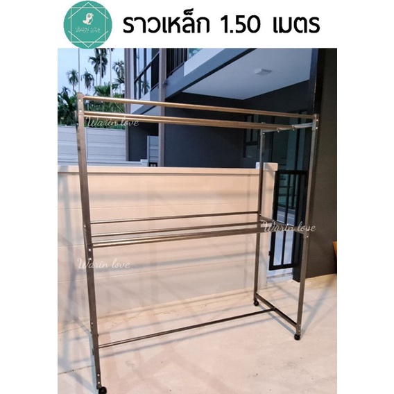 ราวสนามเหล็ก ราวตากผ้าเหล็กเหลี่ยม ราวตากผ้า (สีระเบิดเงิน สีแดง สีน้ำเงิน) ขนาด1.50เมตร