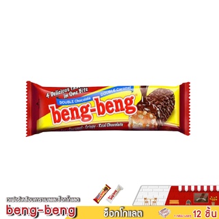 beng-beng เวเฟอร์เคลือบคาราเมลและช็อกโกแลต ขนาด25กรัมX12ชิ้น