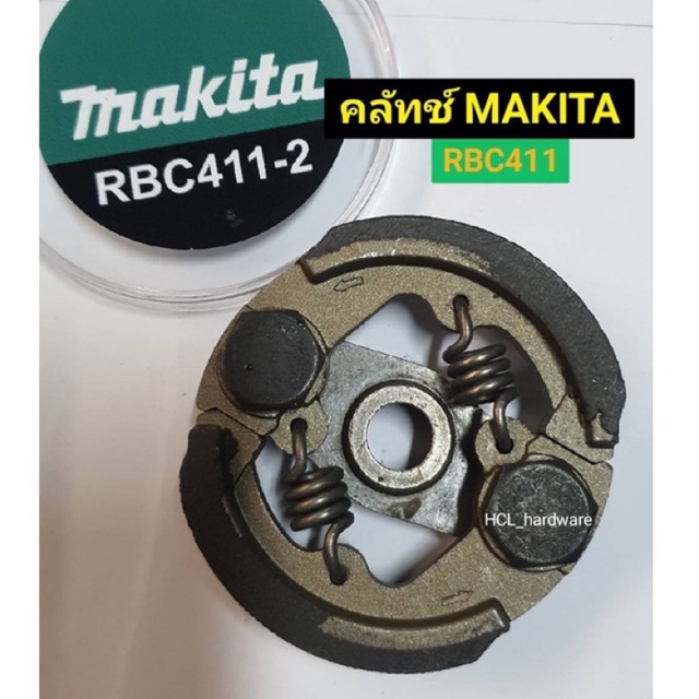 ใช้ดี ราคาถูก MAKITA  คลัชท์เครื่องตัดหญ้า RBC-411 คลัทช์ 2 ขา คุณภาพดี อะไหล่เครื่องตัดหญ้า ผ้าครัช